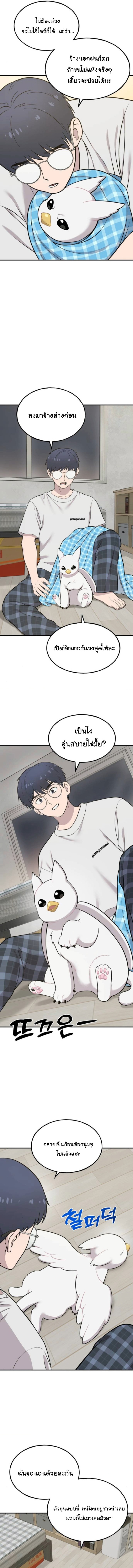 Hello, Griffin the Fluffy Tit! ตอนที่ 11 11