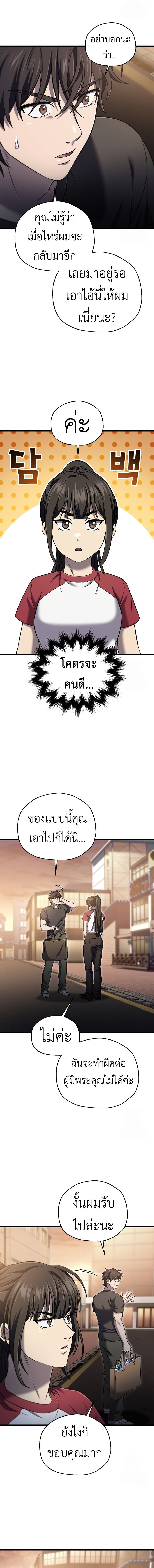 Solo Resurrection ตอนที่ 39 11