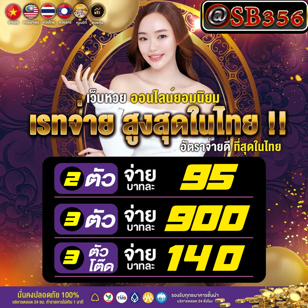 แทงหวยออนไลน์
