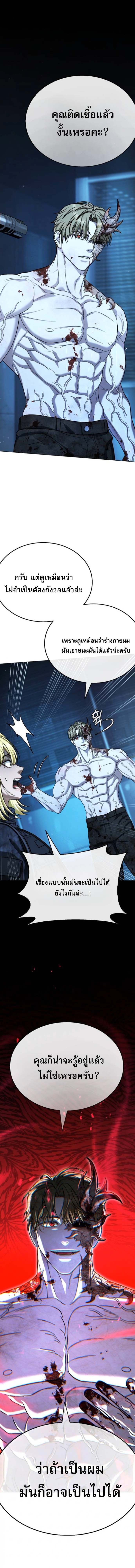 Zombie Papa ตอนที่ 27 12