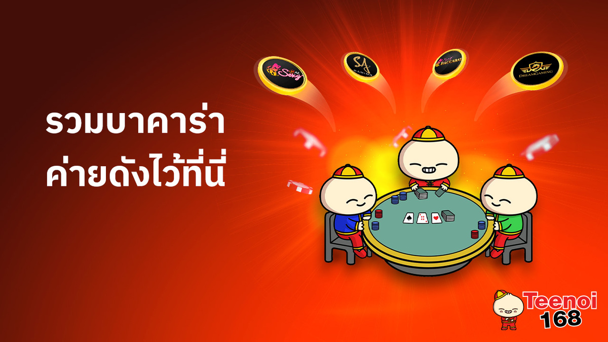 Teenoi168 Homepage banner 1