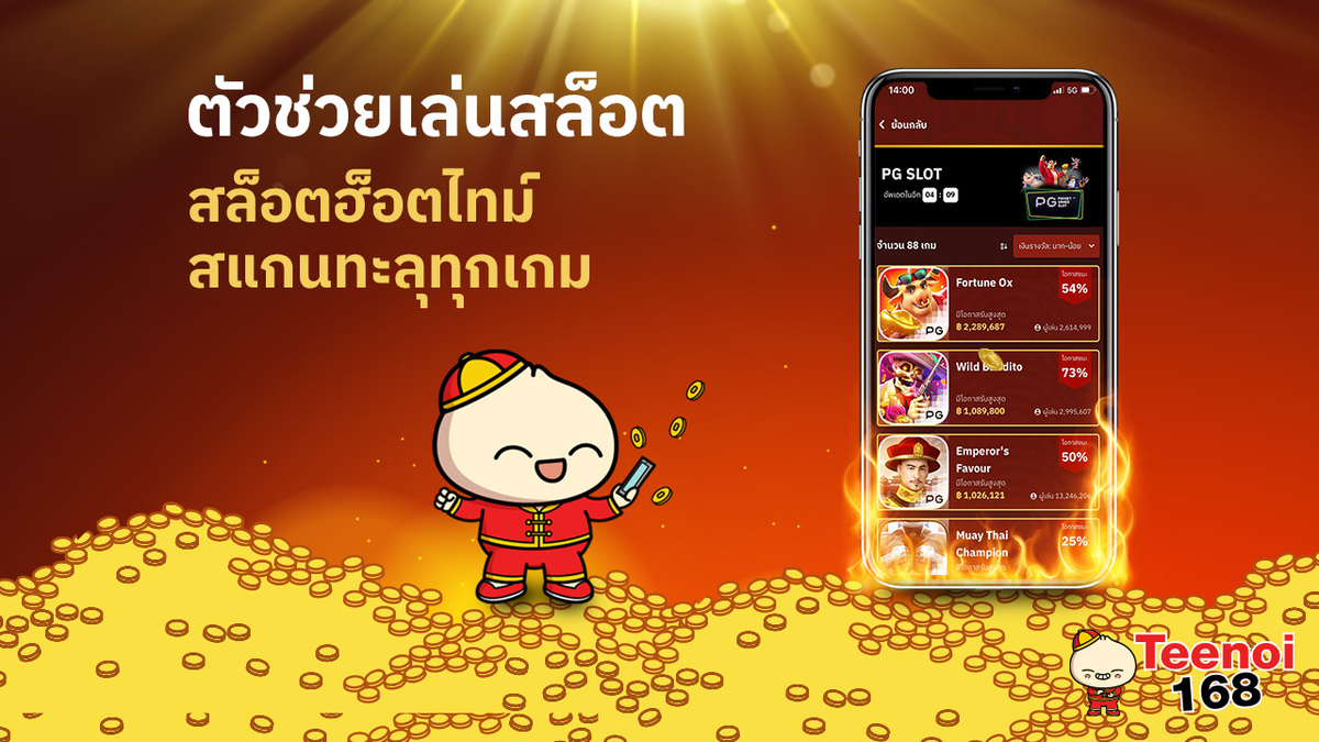 Teenoi168 Homepage banner 2