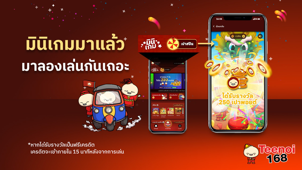 Teenoi168 Homepage banner 6