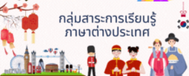 ต่างประเทศ