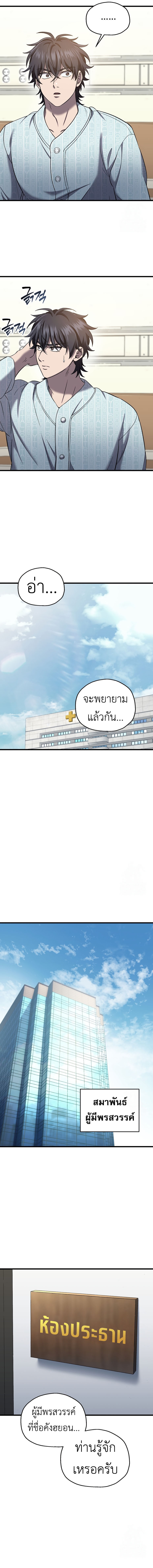 Solo Resurrection ตอนที่ 38 13
