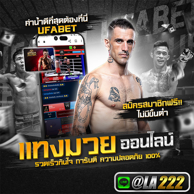 @LA222 เว็บแทงมวย