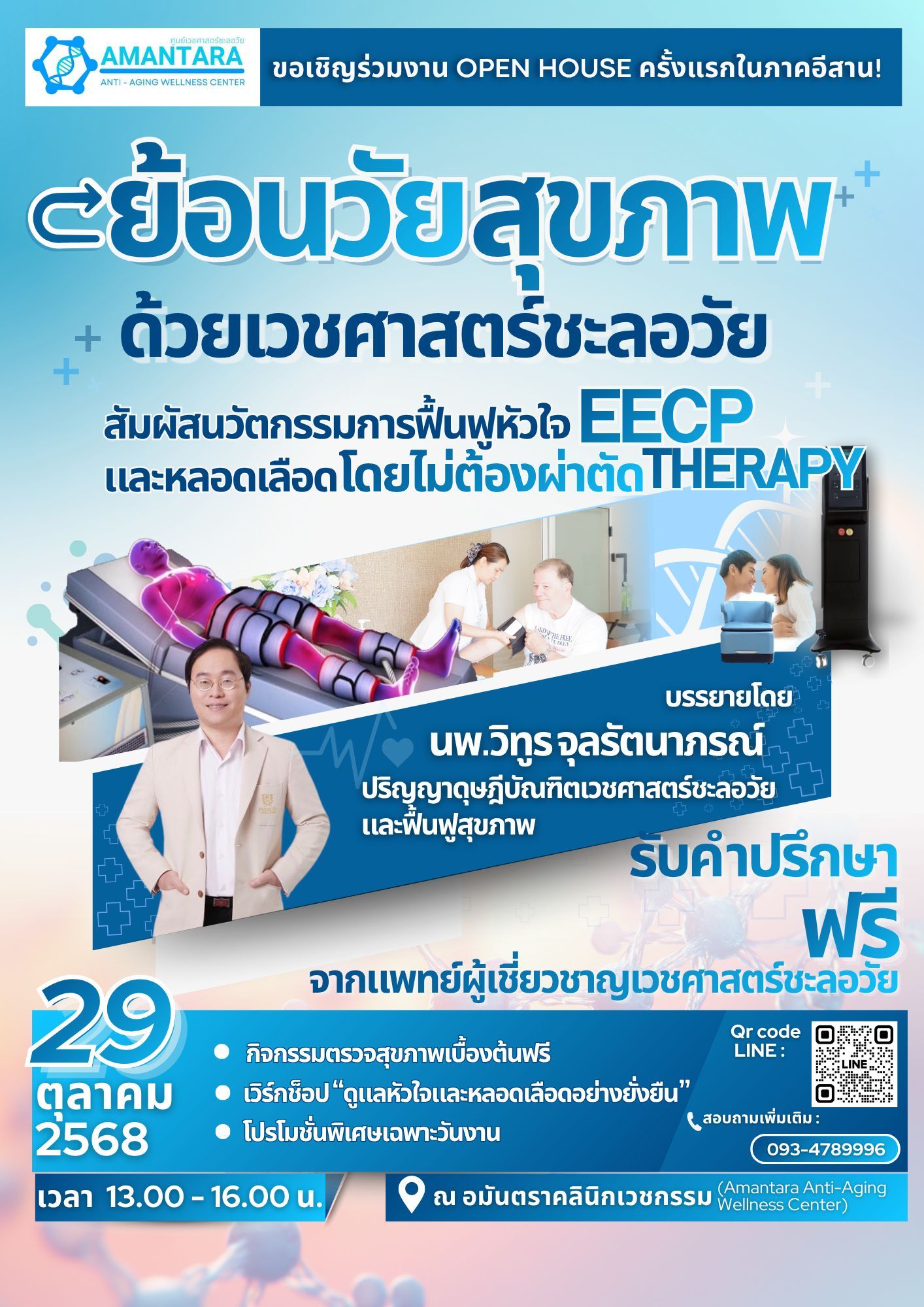 โปสเตอร์ประชาสัมพันธ์งาน EECP