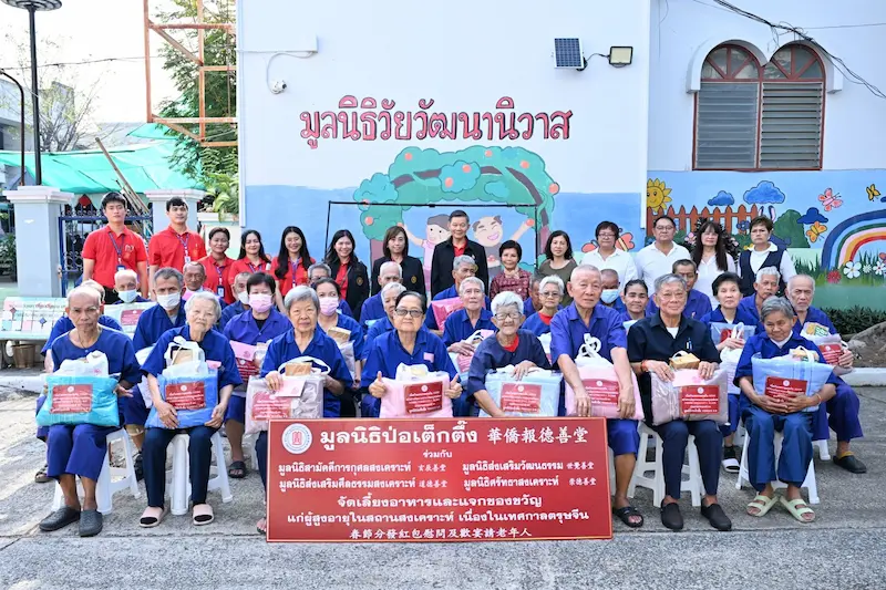 มูลนิธิป่อเต็กตึ๊ง ส่งความสุขและกำลังใจให้แก่ผู้สูงอายุในเทศกาลตรุษจีน 2569