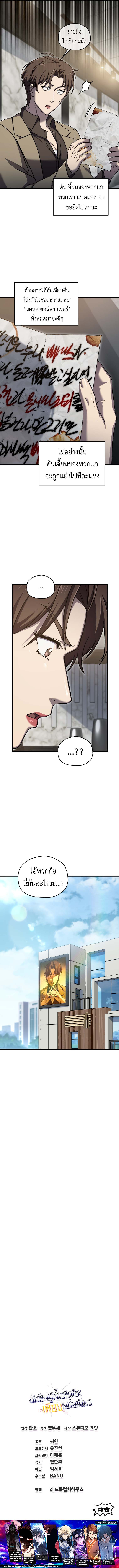 Solo Resurrection ตอนที่ 58 14