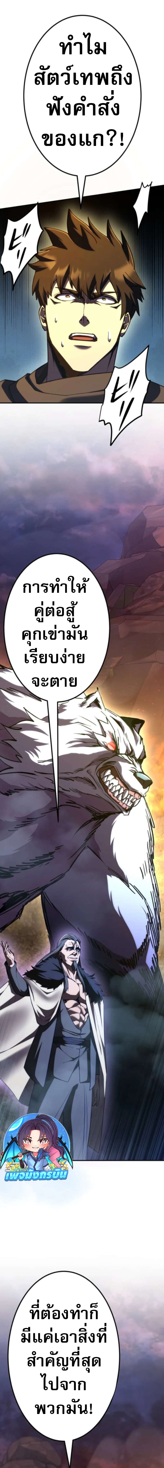 I Became the Berserker of the World I Created ตอนที่ 6 14
