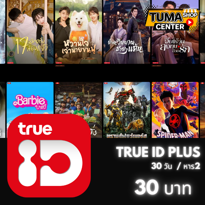 TrueID+ /30วัน