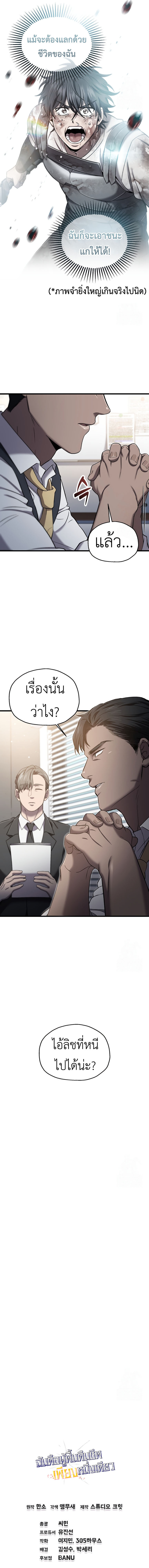 Solo Resurrection ตอนที่ 38 15