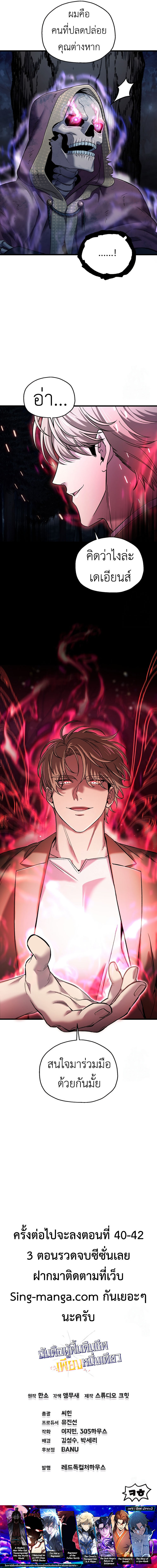 Solo Resurrection ตอนที่ 39 15