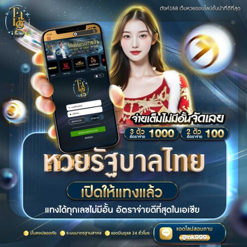 ตังค์168 รัฐบาลไทย 120369 (2)