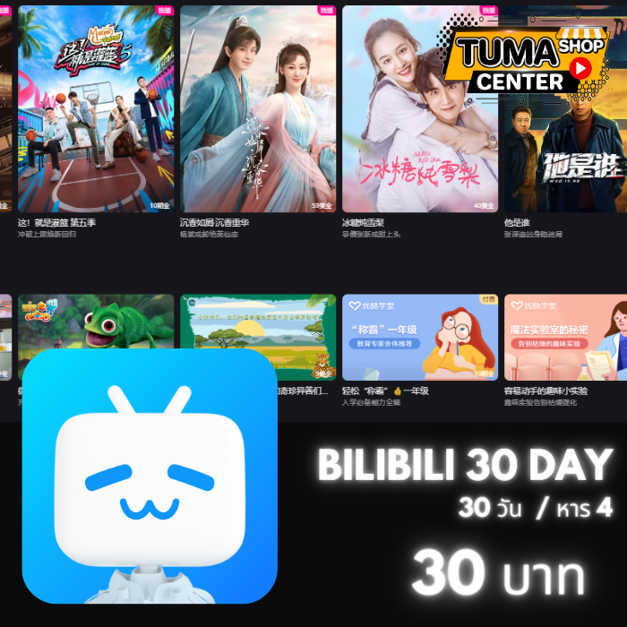 Bilibili /30วัน