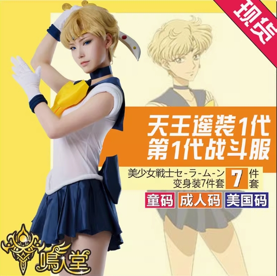 รูปภาพสินค้า 【Sailor Moon】- ชุดคอสเพลย์ Sailor Uranus