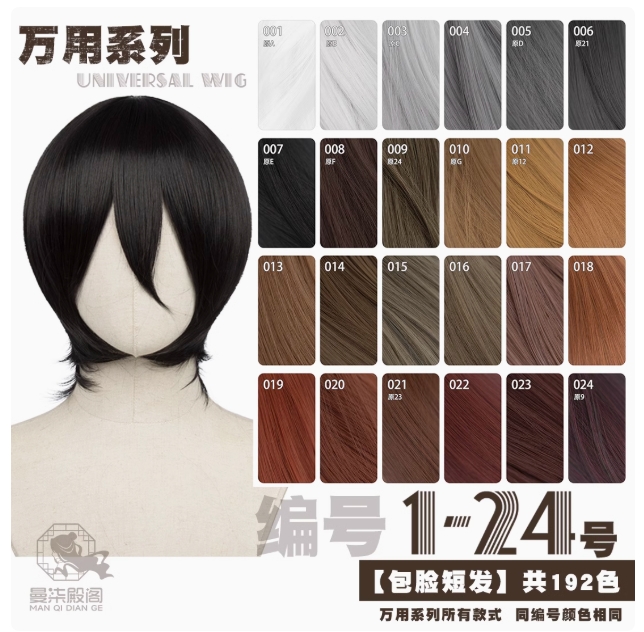 รูปภาพสินค้า 【Pre-Order】ร้าน 7cos - วิกคอสเพลย์เบสิก 32 ซม.