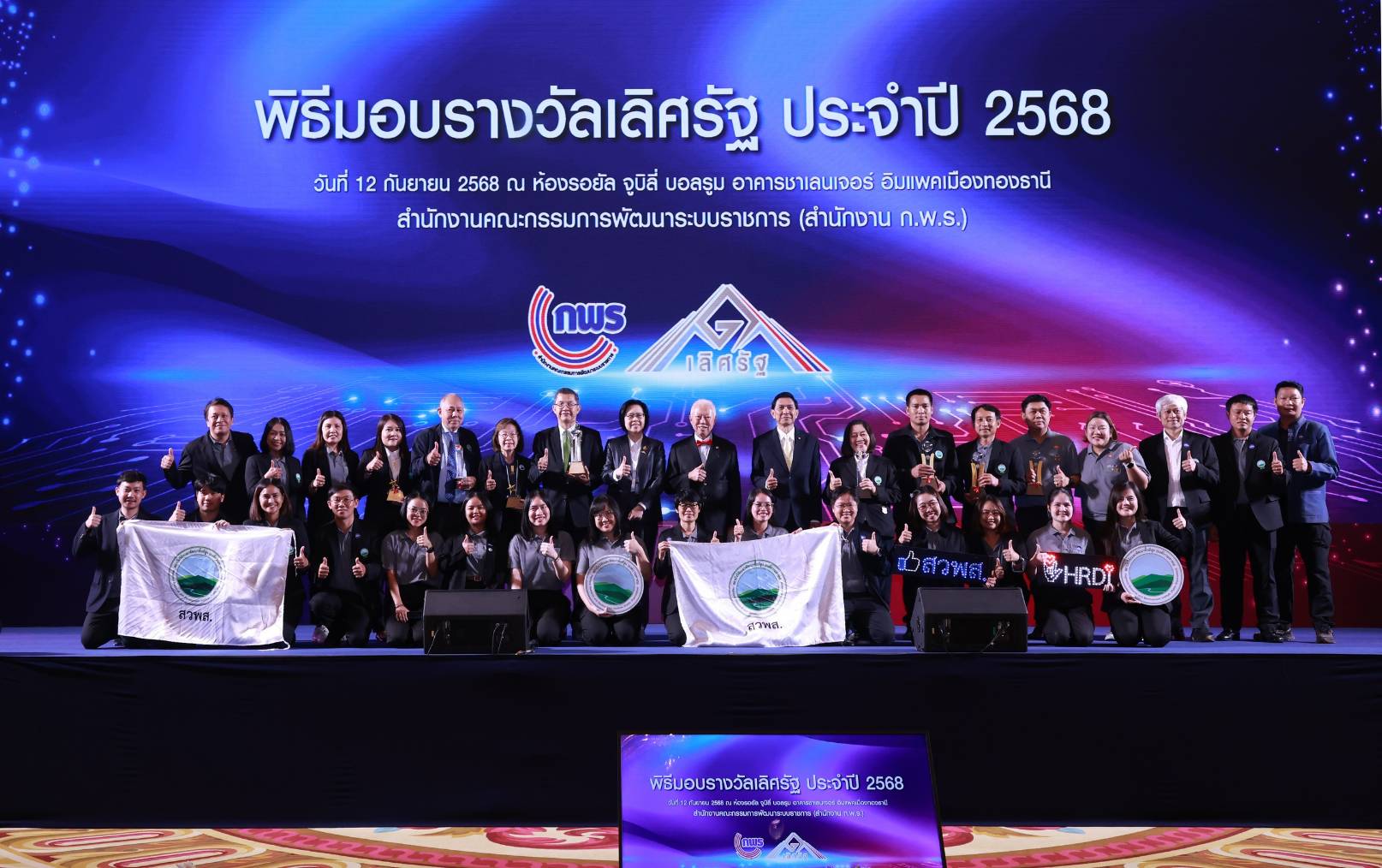 จากความตั้งใจสู่ผลสัมฤทธิ์ สวพส.คว้ารางวัลคุณภาพการบริหารจัดการภาครัฐระดับประเทศ