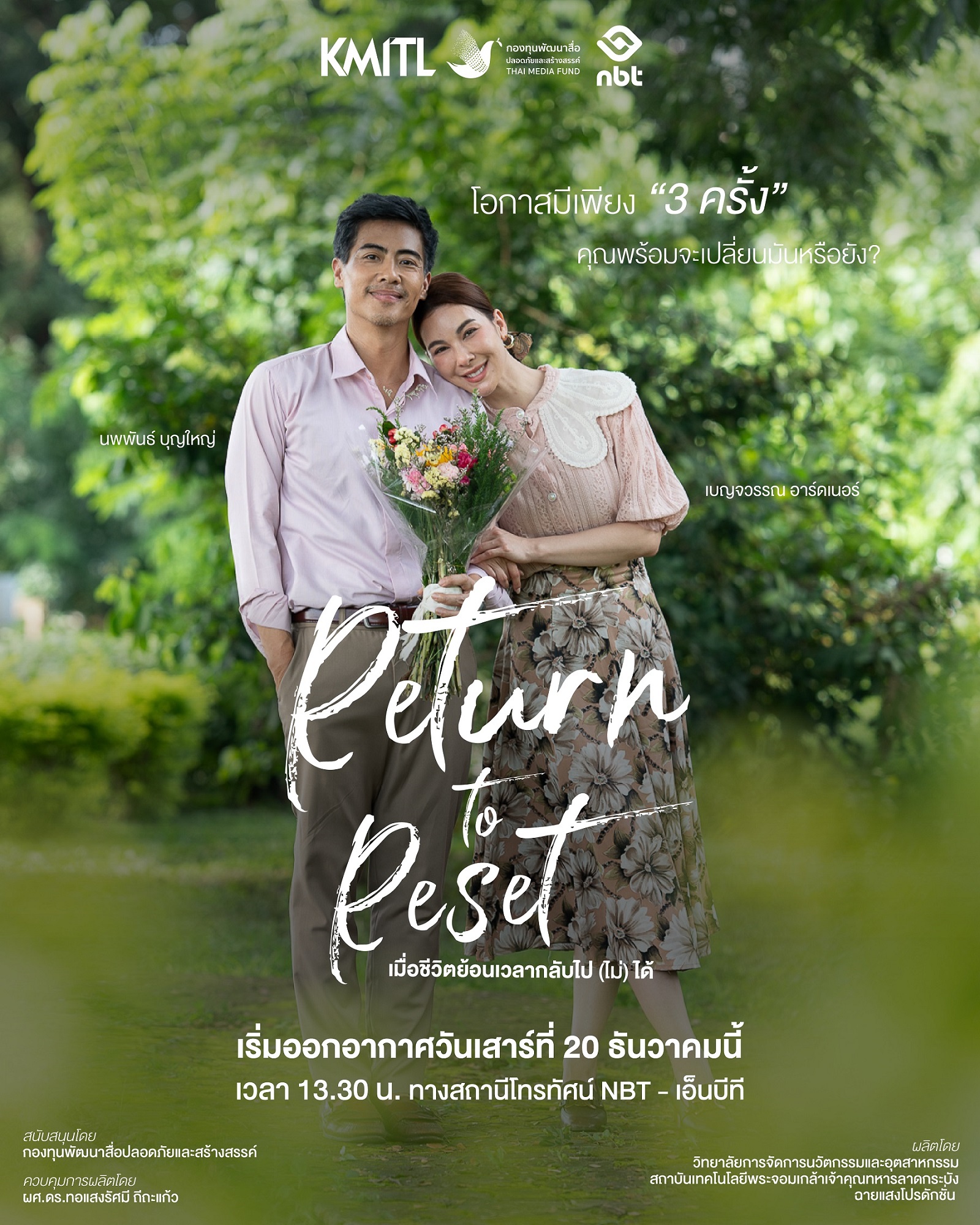 เปิดตัวพรีวิว “Return to Reset  เมื่อชีวิตย้อนเวลากลับไป (ไม่) ได้?”