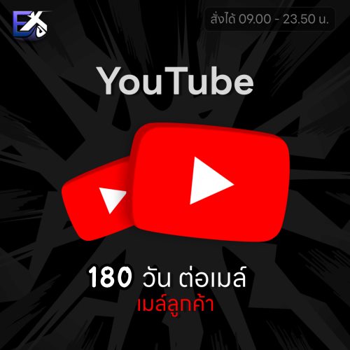YouTube 180 DAYS (ต่อเมล์ เมลลค)	