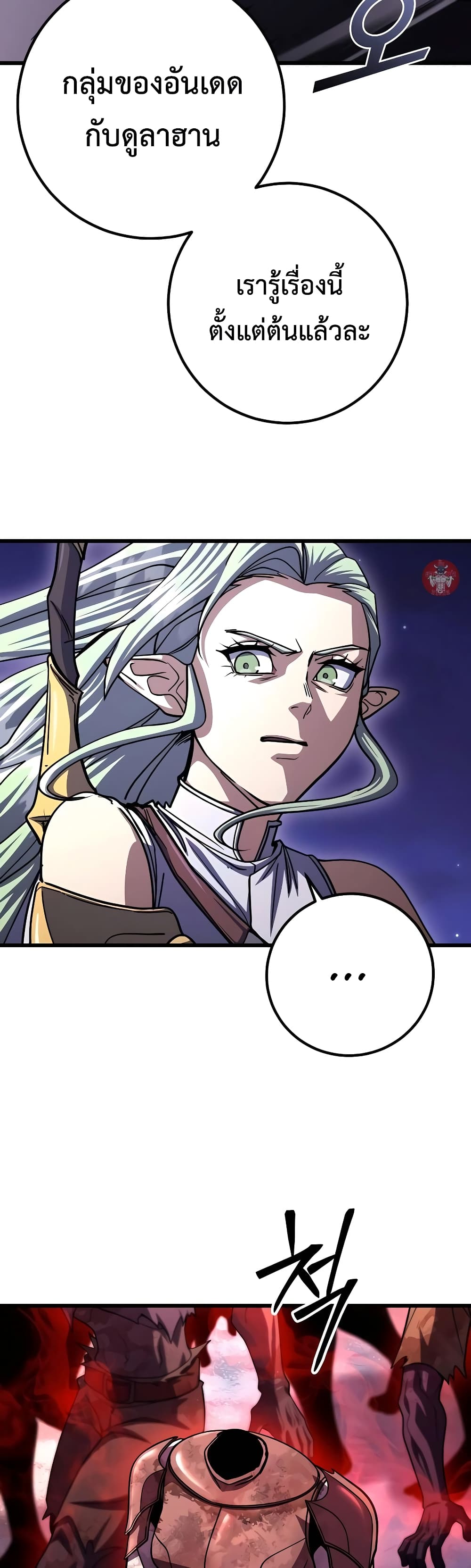 I Picked A Hammer To Save The World ตอนที่ 88 18
