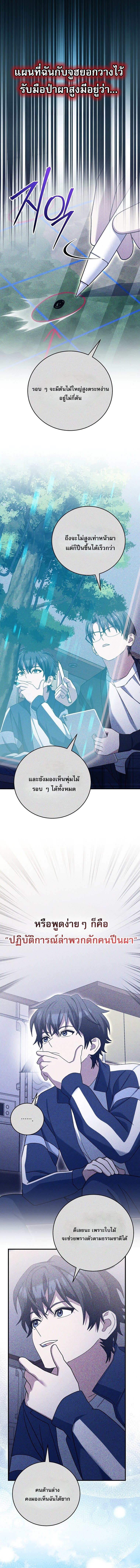 Genius Archer’s Streaming ตอนที่ 76 18