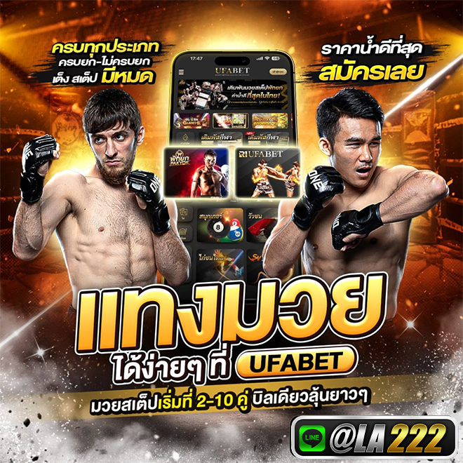 @LA222 แทงมวย