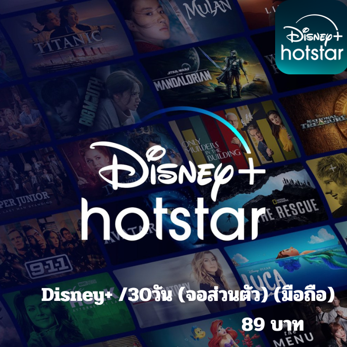 Disney+ /30วัน (จอส่วนตัว) (มือถือ)
