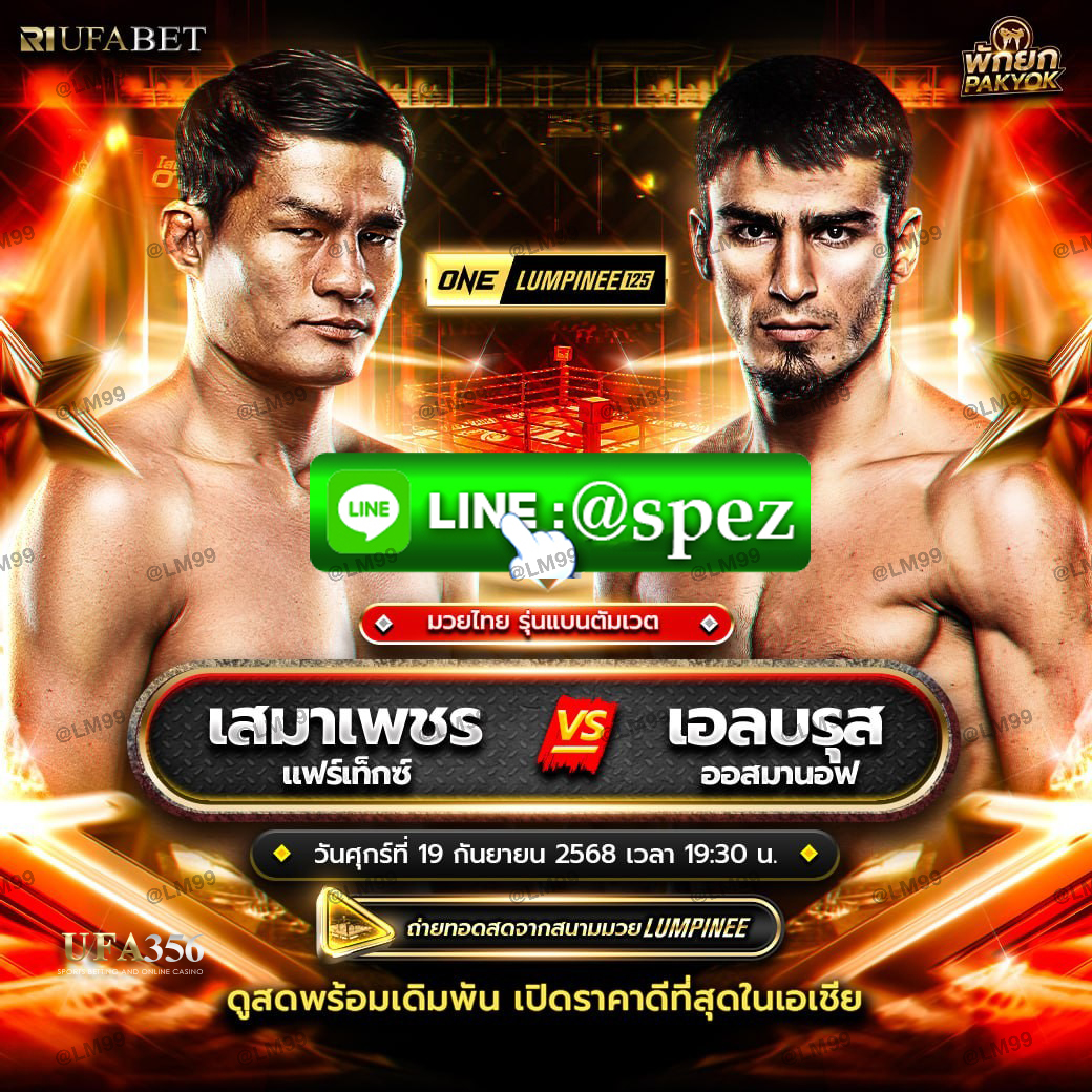 แทงมวย one