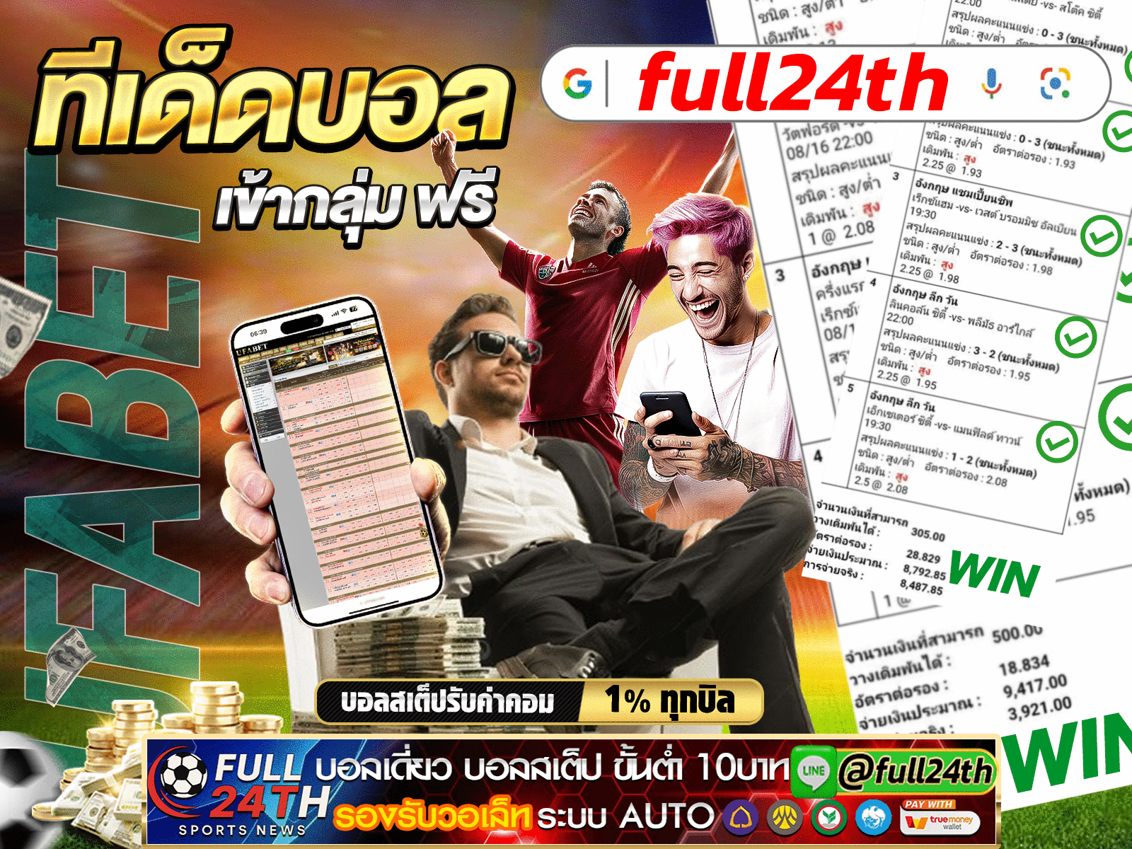 แทงบอล19