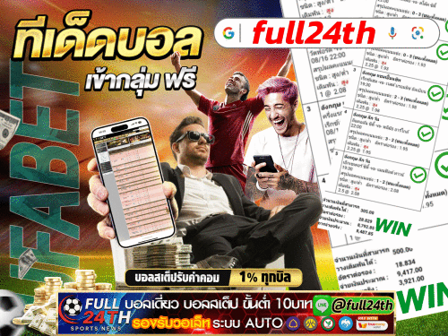 ทีเด็ดบอล