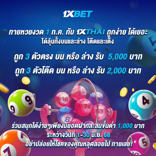 1XBET--April-2025-N7---3---LOTTO-500x500.png