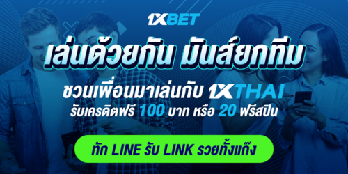 1XBET--August-2024-N4---5---1XTHAI-600x300-1.png