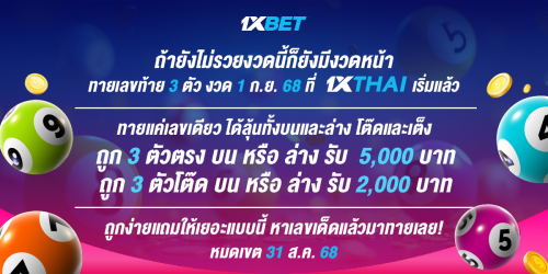 1XBET--August-2025-N2---3---LOTTO-1200x600.png