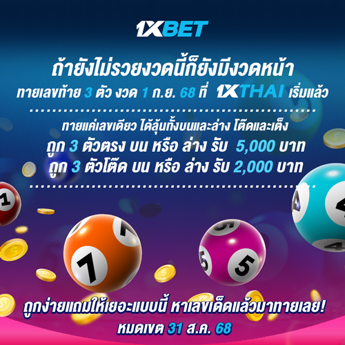 1XBET--August-2025-N2---3---LOTTO-500x500.png