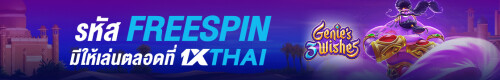 1XBET--July-2024-N2---2---FREESPIN-1xthai--1120x180.jpg