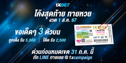 1XBET--July-2024-N6---4---LOTTO-600x300.jpg