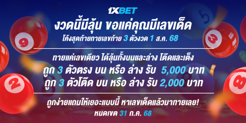 1XBET--July-2025-N5---2---LOTTO---1200x600.png