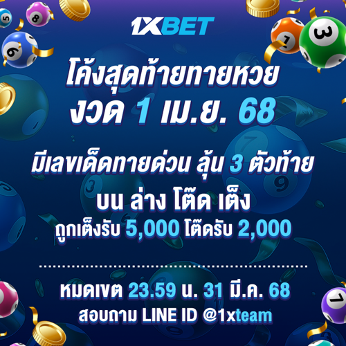 1XBET--March-2025-N5---4---Lotto-500x500.png