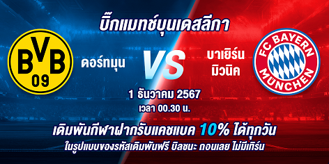1XBET--November-2024-N4---7---Bigmatch-Bundesliga-472x236.png