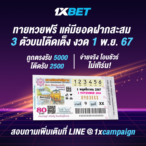 1XBET--October-2024-N2---9---Lotto-500x500.png