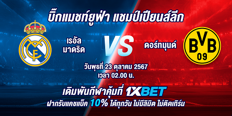 1XBET--October-2024-N4---4---Big-match-UEFA-CHAMPION-LEAGUE-472x236.png