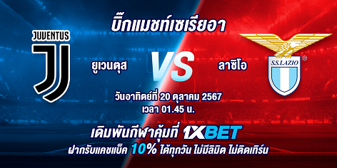 1XBET--October-2024-N4---5---Big-match-Serie-A-472x236.png