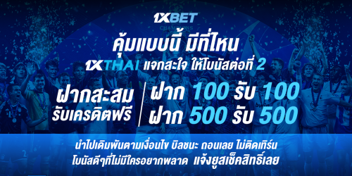 1XBET--October-2025-N6---4---1xthai-1200x600.png