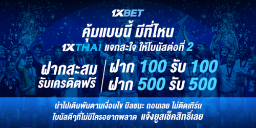 1XBET--October-2025-N6---4---1xthai-600x300.png