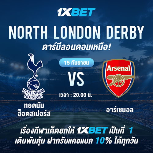 1XBET--September-2024-N2---2---North-london-derby-500x500.png