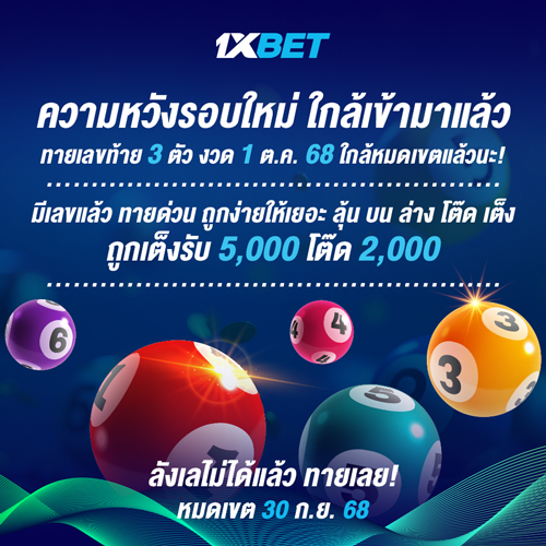 1XBET--September-2025-N5---2---LOTTO-500x500-1.png