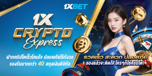 1XBET--September-2025-N6---2---Crypto-express-1200x600.png
