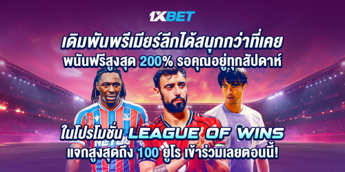 1XBET--September-2025-N7---3---League-of-wins-1200x600.png
