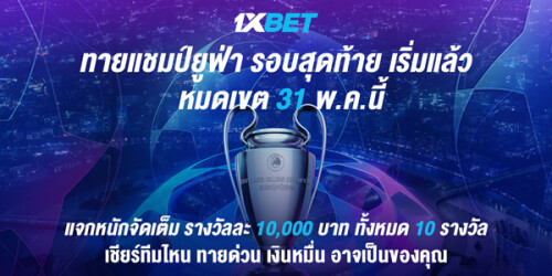 1XBET-April-2024-N5---3---UEFA-600x300.jpeg